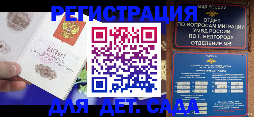 прописка ребенка в Архангельской области