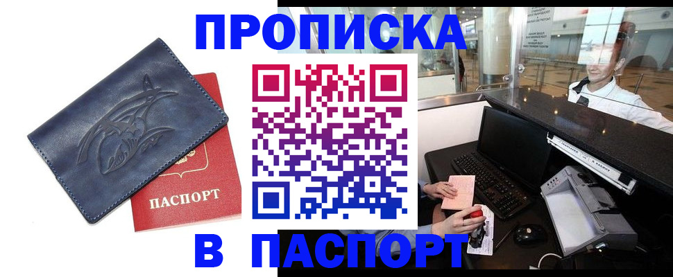 временная регистрация в квартире в Архангельской области