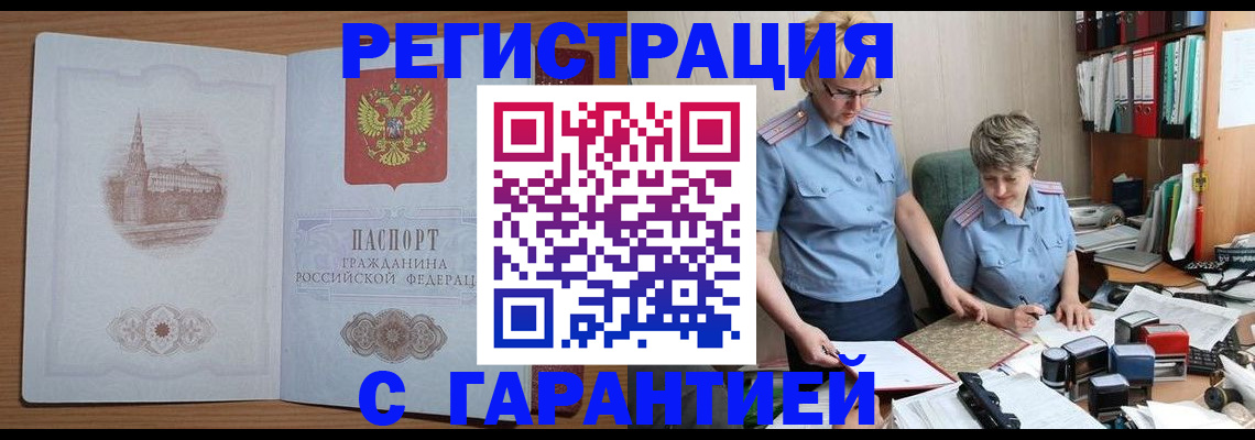 временная регистрация адрес в Архангельской области